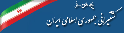 کشتیرانی جمهوری اسلامی ایران